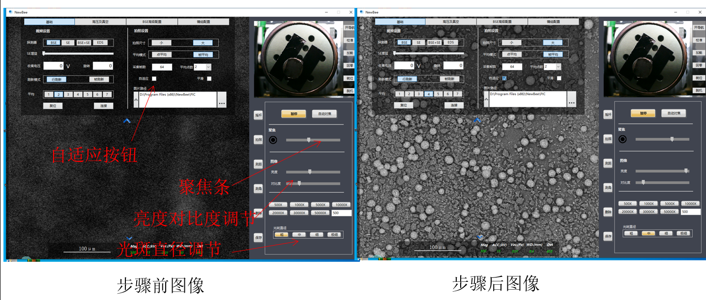 臺(tái)式掃描電鏡步驟前后圖像對(duì)比