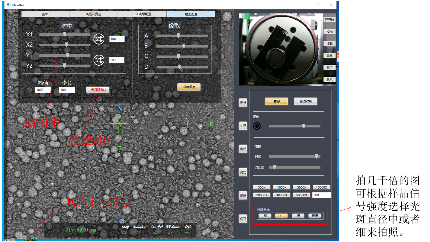 使用臺(tái)式掃描電鏡調(diào)整倍數(shù)具體操作