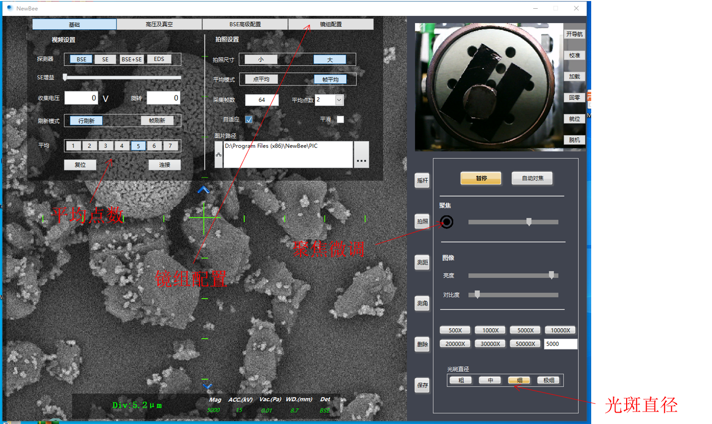 臺(tái)式掃描電鏡調(diào)整好倍數(shù)圖