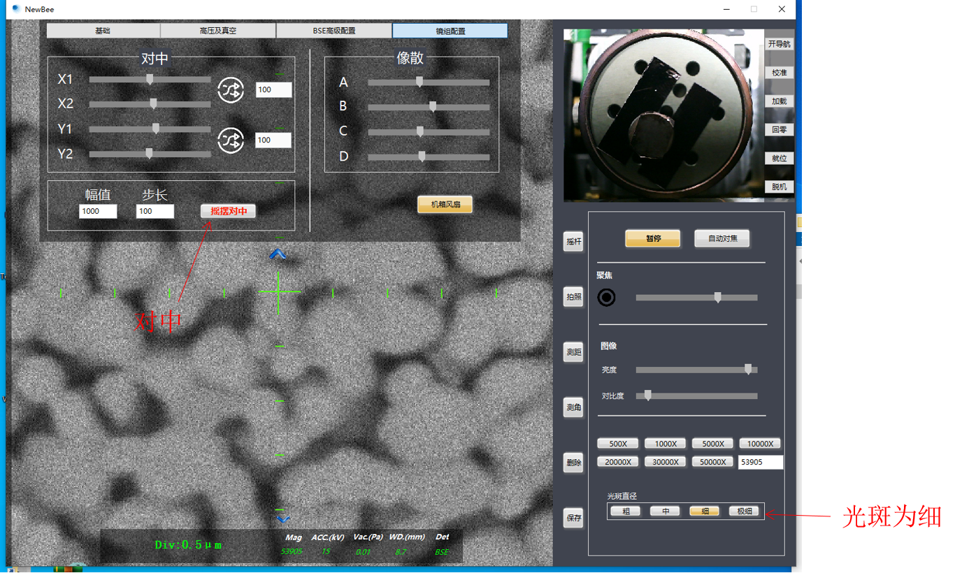 臺(tái)式掃描電鏡調(diào)整細(xì)節(jié)