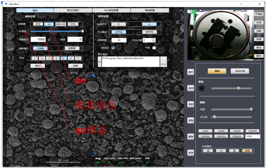 調(diào)整臺(tái)式掃描電鏡SE模式